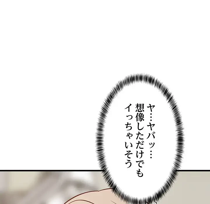 これぞ成績アップの必勝法 第25話 - 106