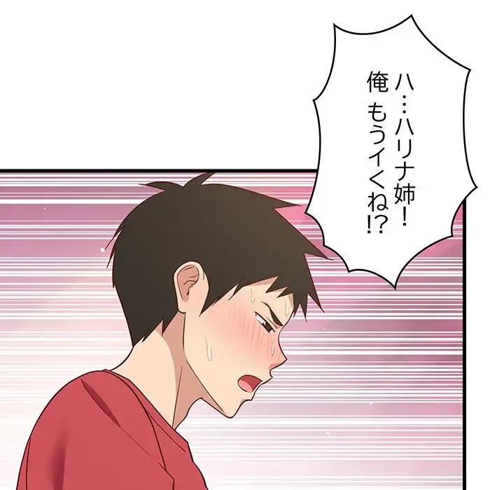 これぞ成績アップの必勝法 第25話 - 132