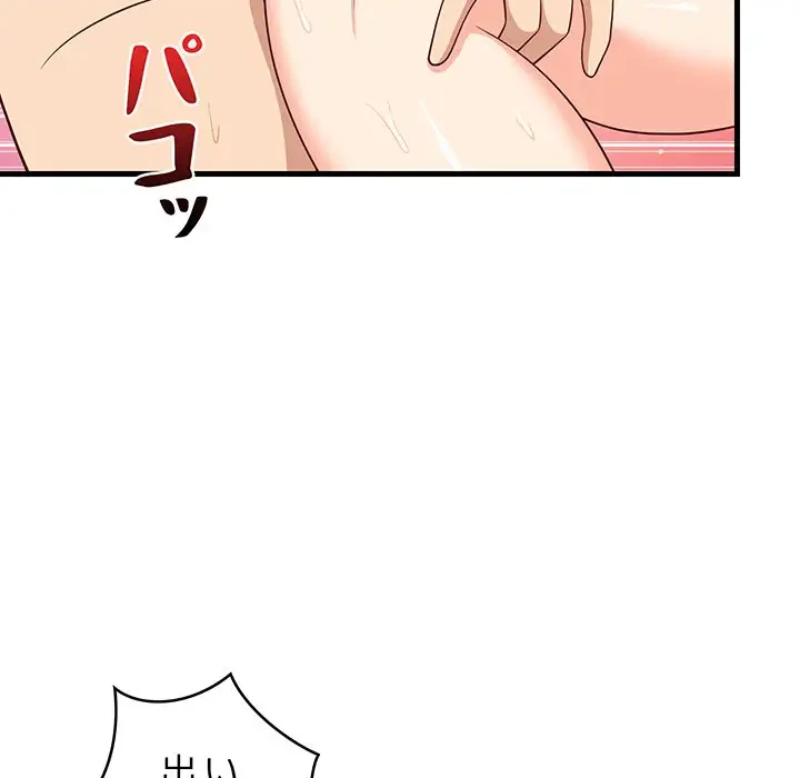 これぞ成績アップの必勝法 第25話 - 134