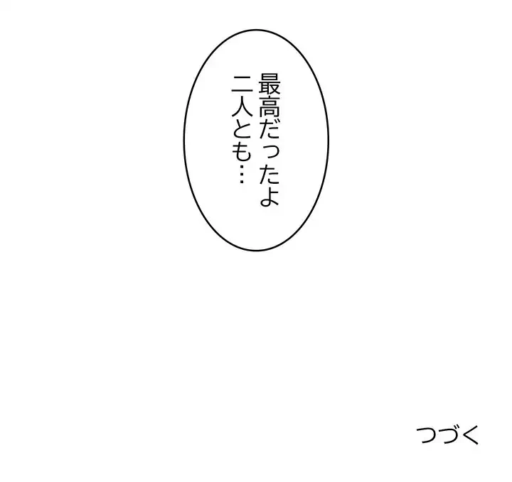 これぞ成績アップの必勝法 第25話 - 174