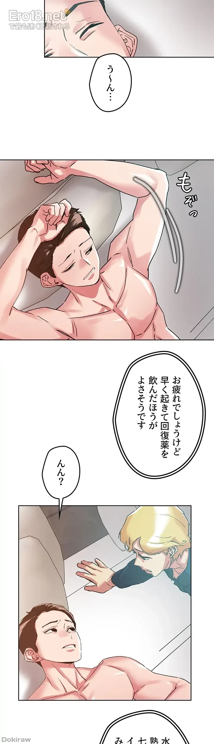 セッ◯ススキャン ー最大多数の女を落とす攻略法ー 第97話 - 7