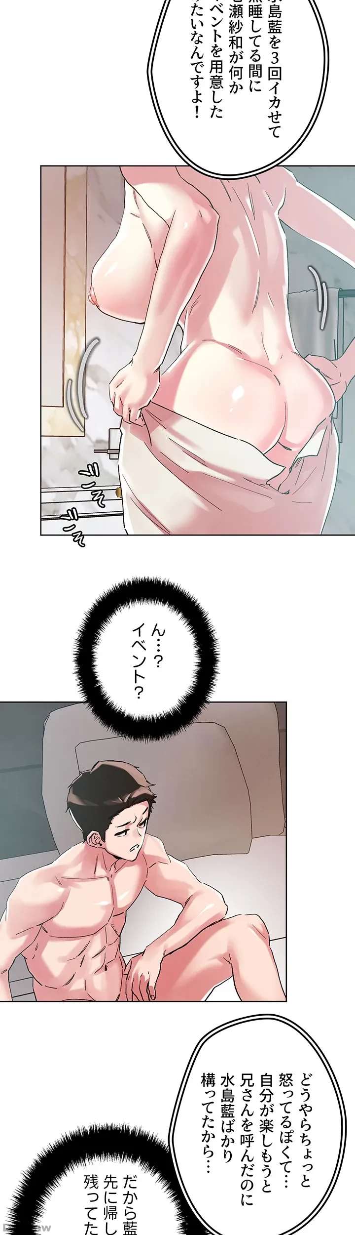 セッ◯ススキャン ー最大多数の女を落とす攻略法ー 第97話 - 8