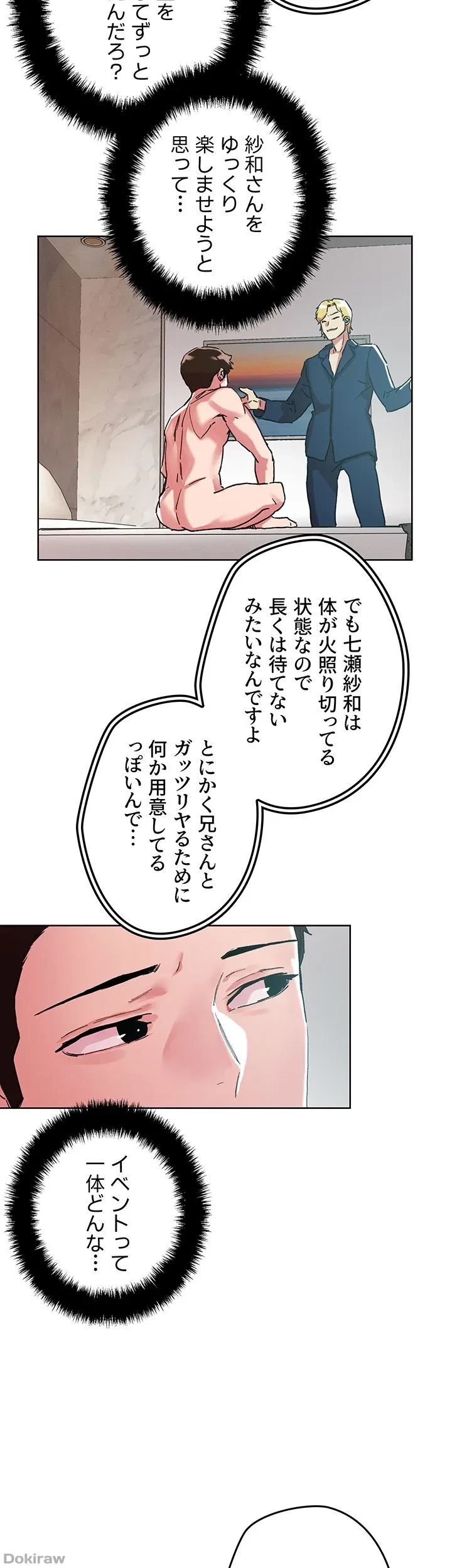 セッ◯ススキャン ー最大多数の女を落とす攻略法ー 第97話 - 9