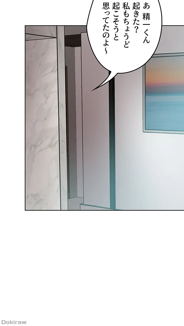 セッ◯ススキャン ー最大多数の女を落とす攻略法ー 第97話 - 10