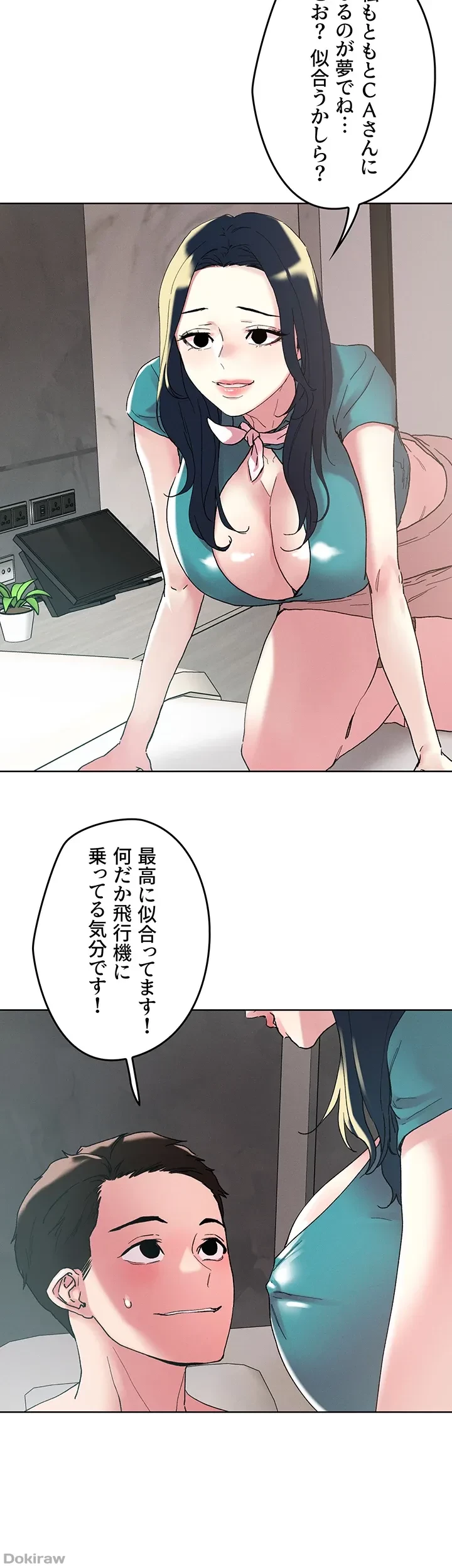 セッ◯ススキャン ー最大多数の女を落とす攻略法ー 第97話 - 12