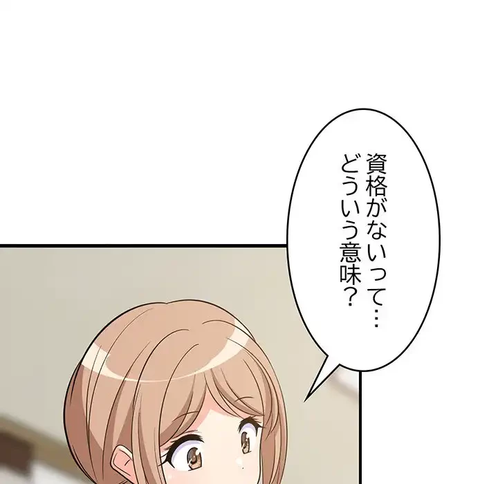 これぞ成績アップの必勝法 第27話 - 118