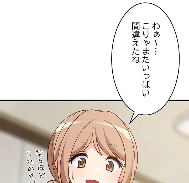 これぞ成績アップの必勝法 第27話 - 127