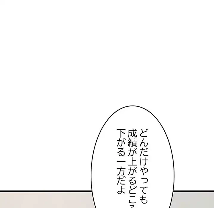 これぞ成績アップの必勝法 第27話 - 131