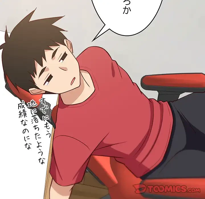 これぞ成績アップの必勝法 第27話 - 132