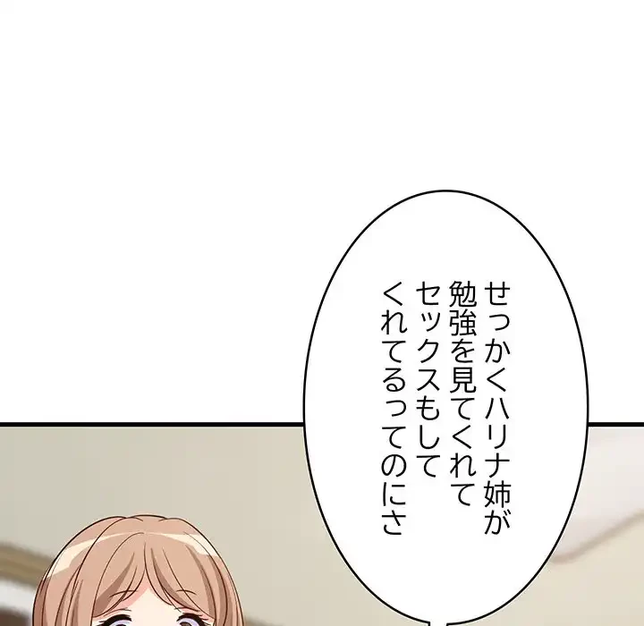 これぞ成績アップの必勝法 第27話 - 134