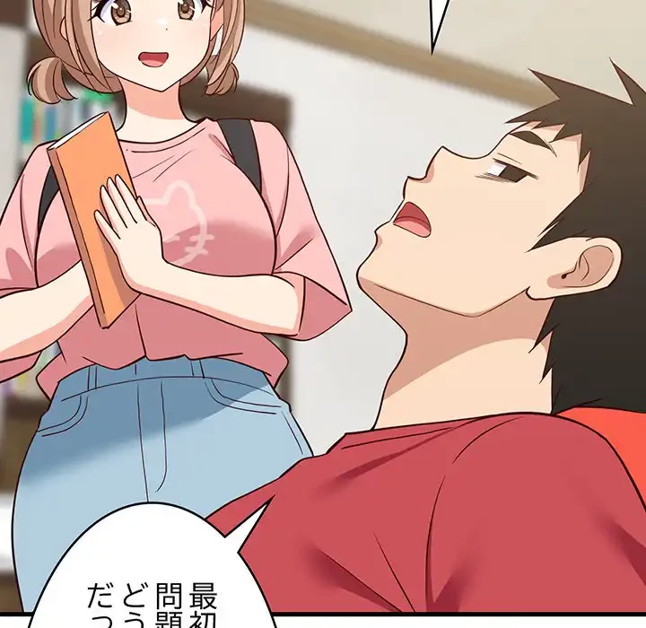 これぞ成績アップの必勝法 第27話 - 135