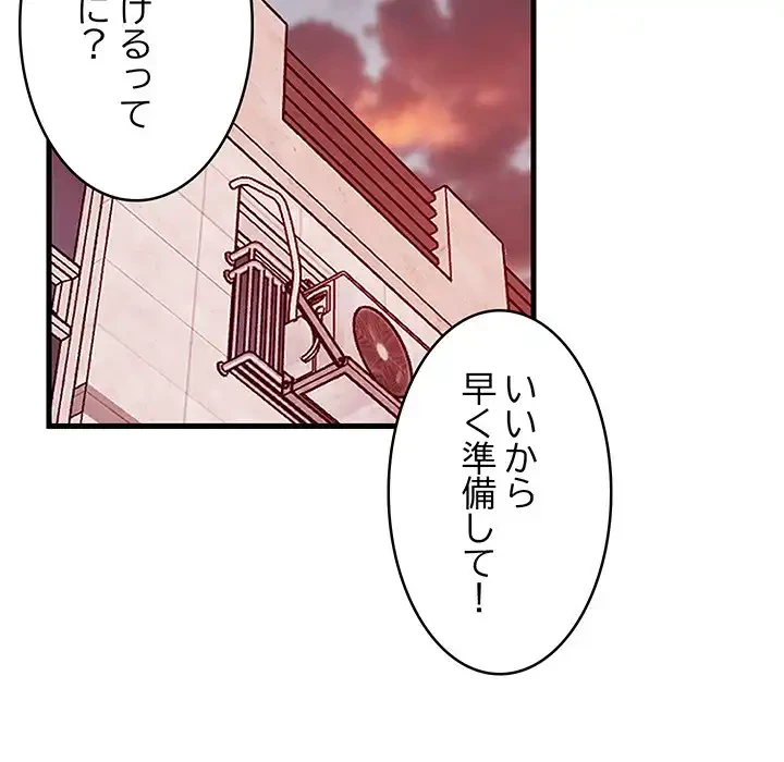 これぞ成績アップの必勝法 第27話 - 143