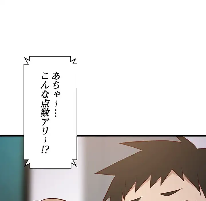 これぞ成績アップの必勝法 第27話 - 160