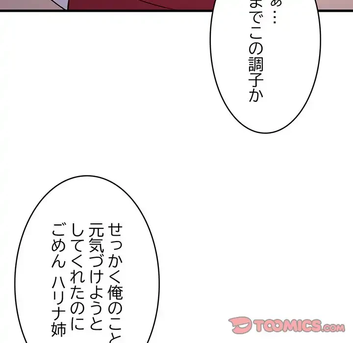 これぞ成績アップの必勝法 第27話 - 164