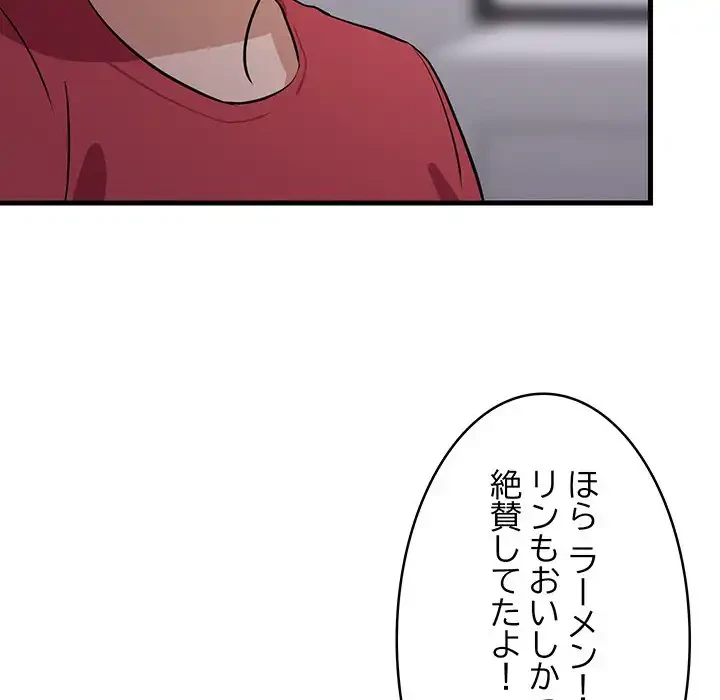 これぞ成績アップの必勝法 第27話 - 168