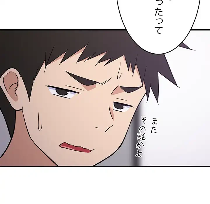 これぞ成績アップの必勝法 第27話 - 169