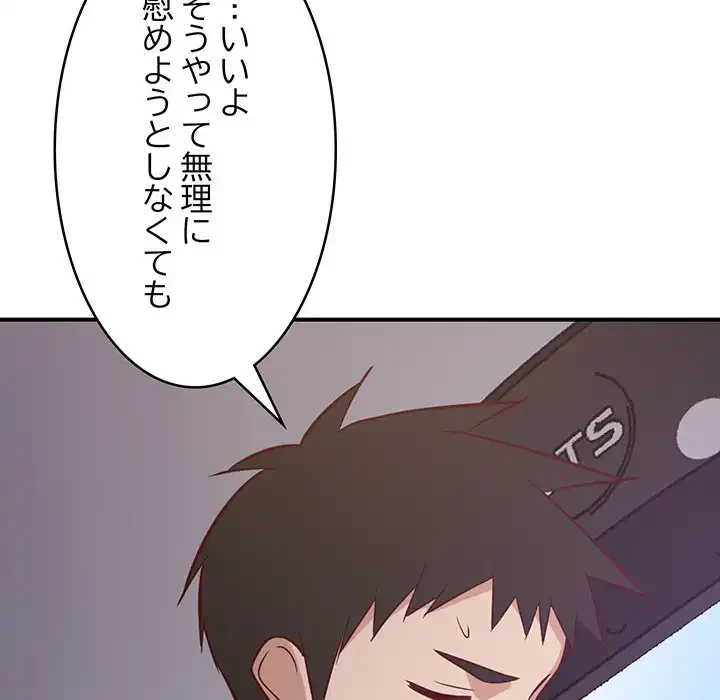 これぞ成績アップの必勝法 第27話 - 177