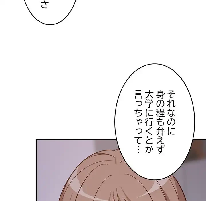 これぞ成績アップの必勝法 第27話 - 181