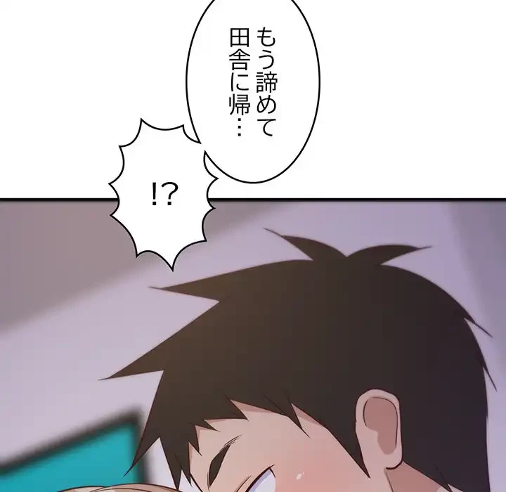 これぞ成績アップの必勝法 第27話 - 185