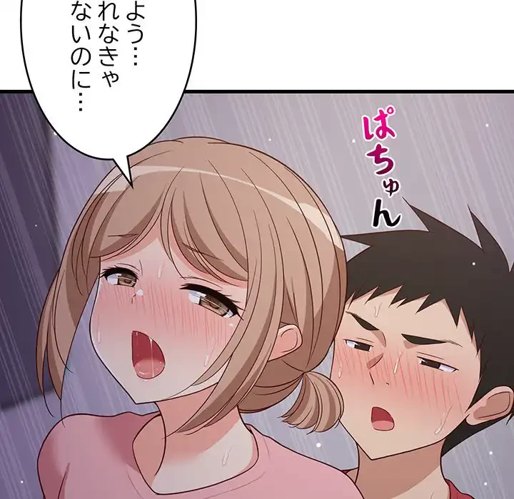 これぞ成績アップの必勝法 第28話 - 94