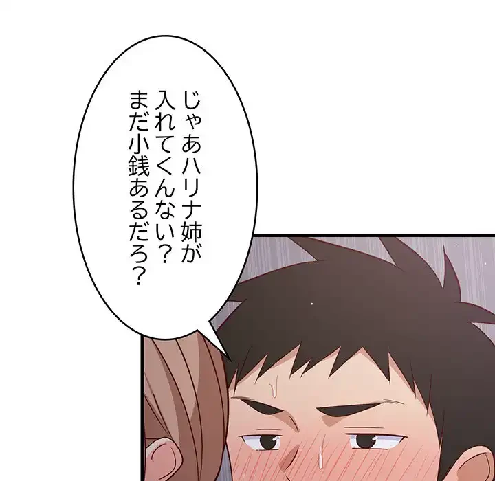 これぞ成績アップの必勝法 第28話 - 96