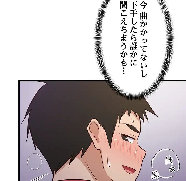 これぞ成績アップの必勝法 第28話 - 114