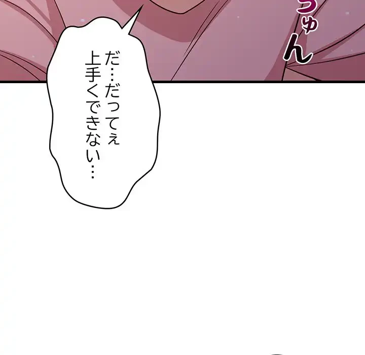 これぞ成績アップの必勝法 第28話 - 121