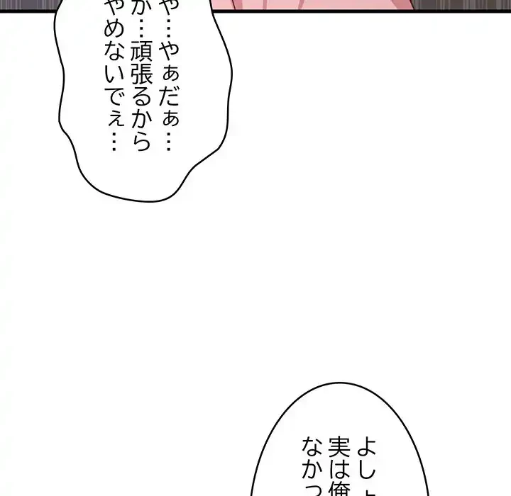 これぞ成績アップの必勝法 第28話 - 124