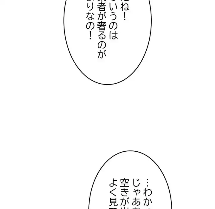 これぞ成績アップの必勝法 第28話 - 134