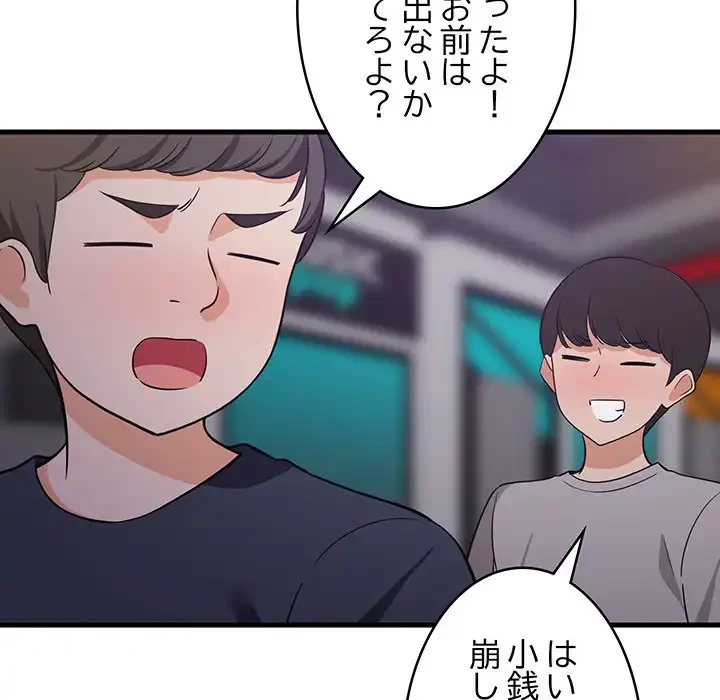 これぞ成績アップの必勝法 第28話 - 135