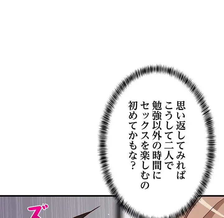 これぞ成績アップの必勝法 第28話 - 159