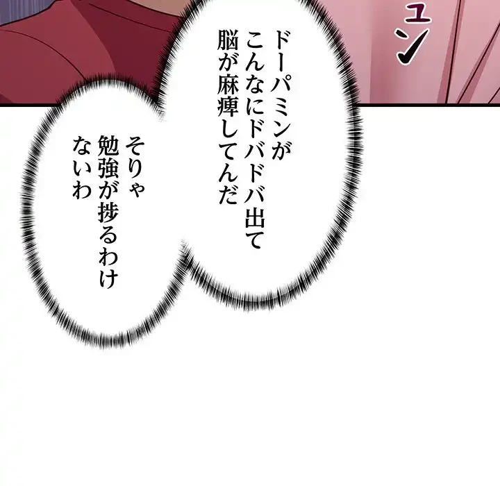 これぞ成績アップの必勝法 第28話 - 161