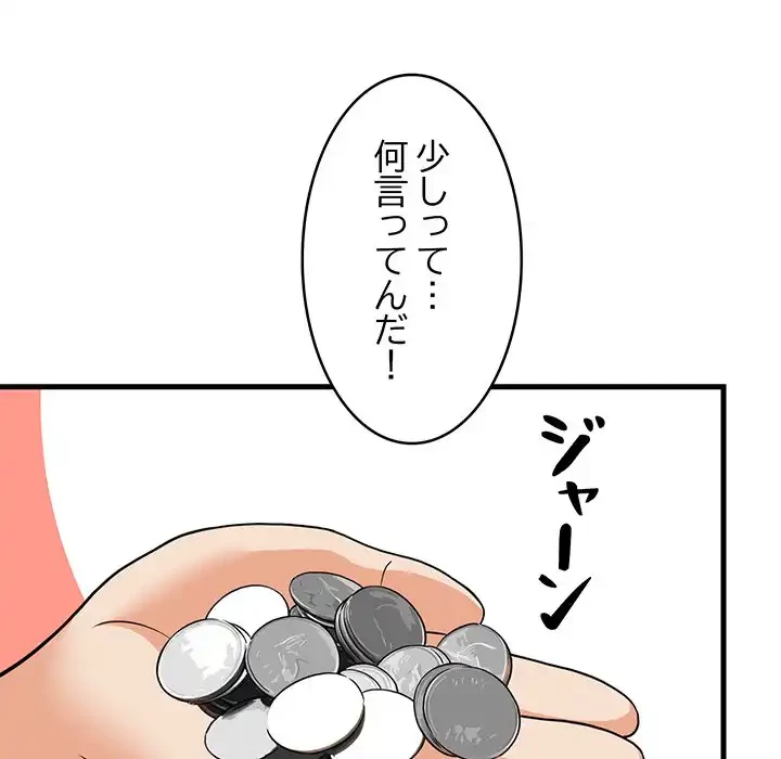 これぞ成績アップの必勝法 第29話 - 8