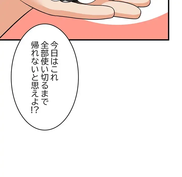 これぞ成績アップの必勝法 第29話 - 9