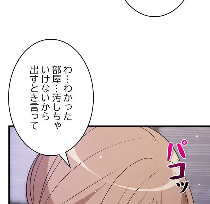 これぞ成績アップの必勝法 第29話 - 42