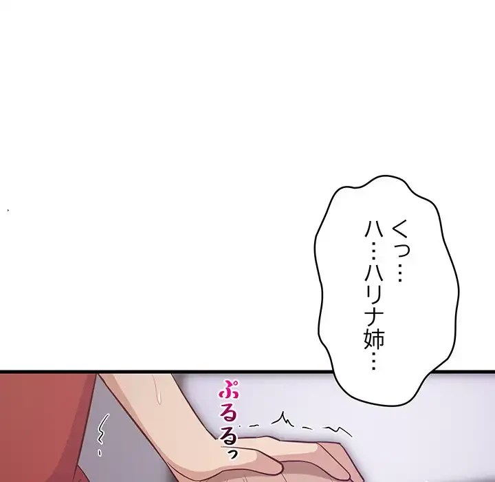 これぞ成績アップの必勝法 第29話 - 64