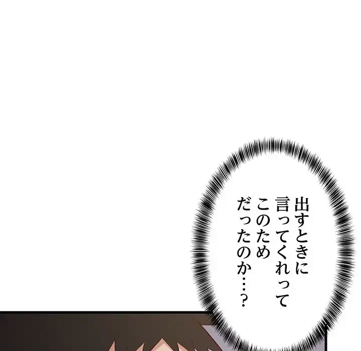 これぞ成績アップの必勝法 第29話 - 66