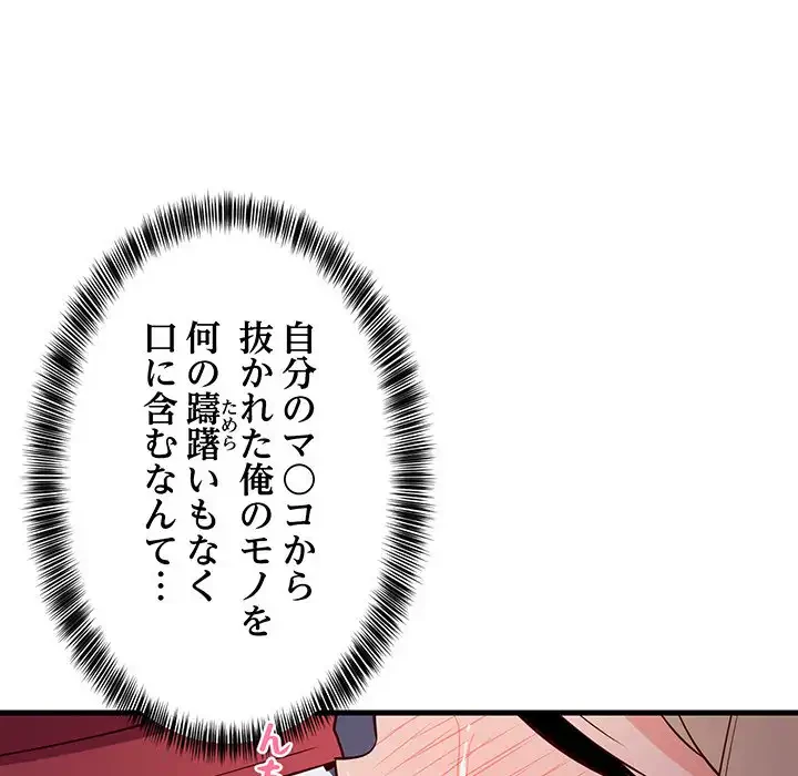 これぞ成績アップの必勝法 第29話 - 68