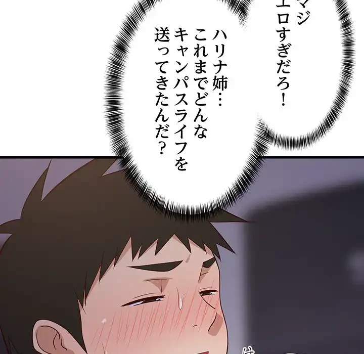 これぞ成績アップの必勝法 第29話 - 72