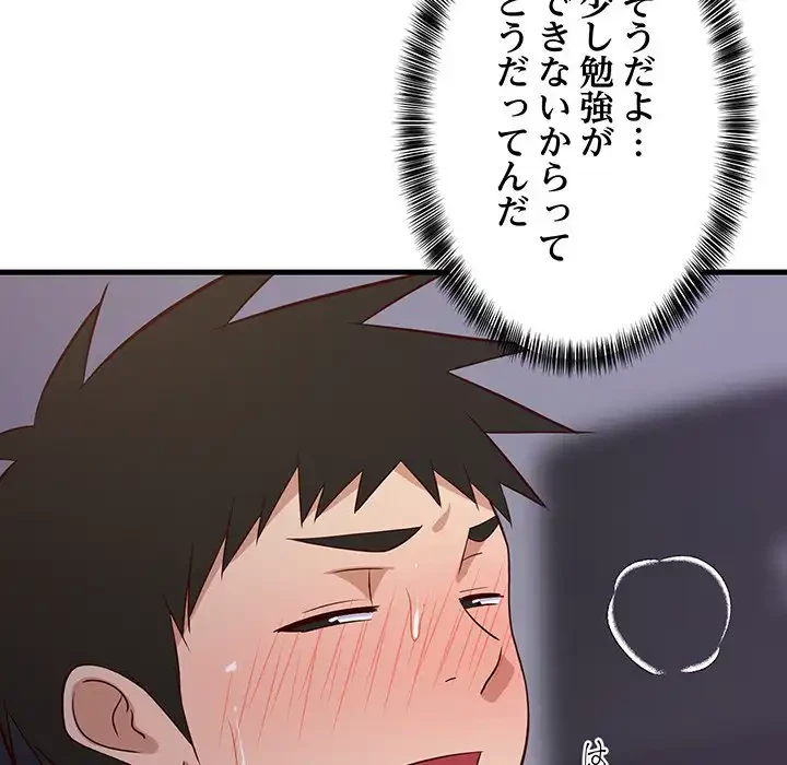 これぞ成績アップの必勝法 第29話 - 78