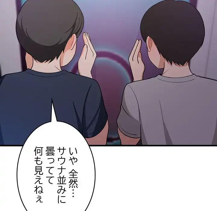 これぞ成績アップの必勝法 第29話 - 82