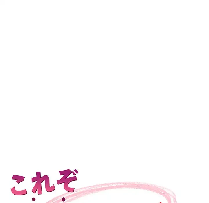 これぞ成績アップの必勝法 第29話 - 89