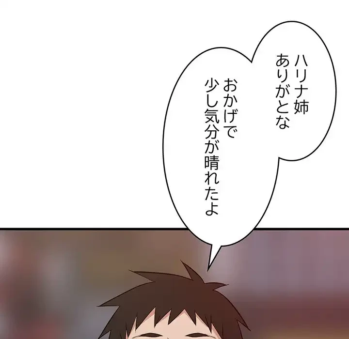 これぞ成績アップの必勝法 第29話 - 95