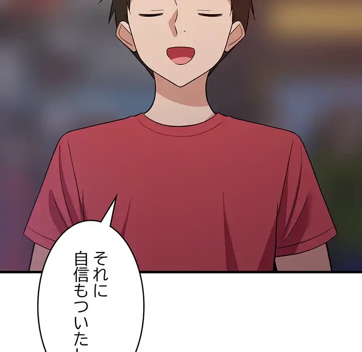 これぞ成績アップの必勝法 第29話 - 96