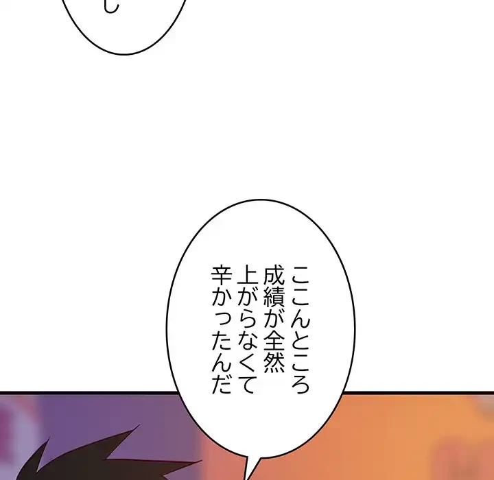 これぞ成績アップの必勝法 第29話 - 97