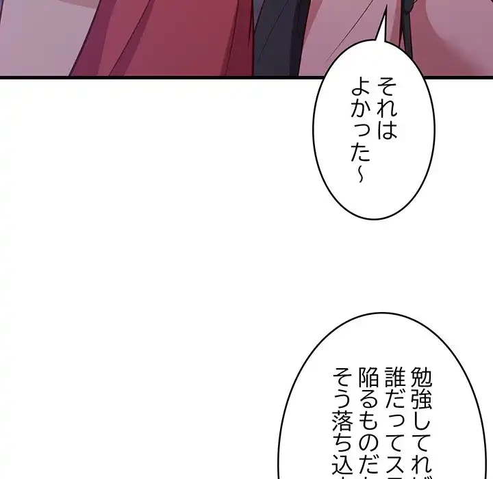 これぞ成績アップの必勝法 第29話 - 99