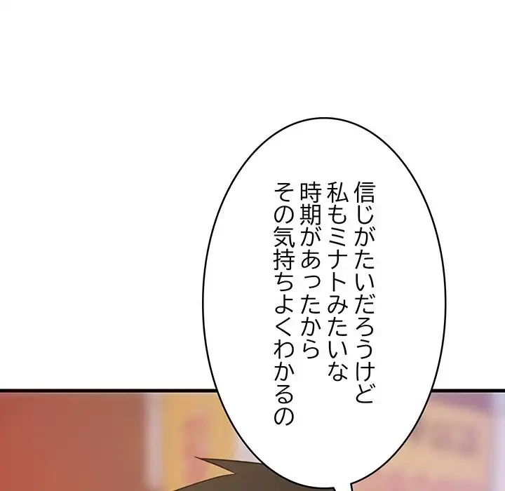 これぞ成績アップの必勝法 第29話 - 101