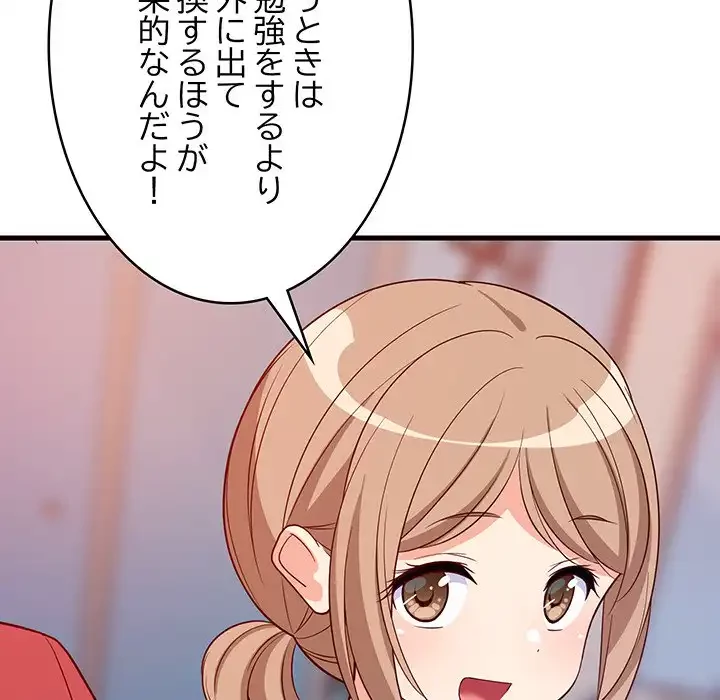 これぞ成績アップの必勝法 第29話 - 104