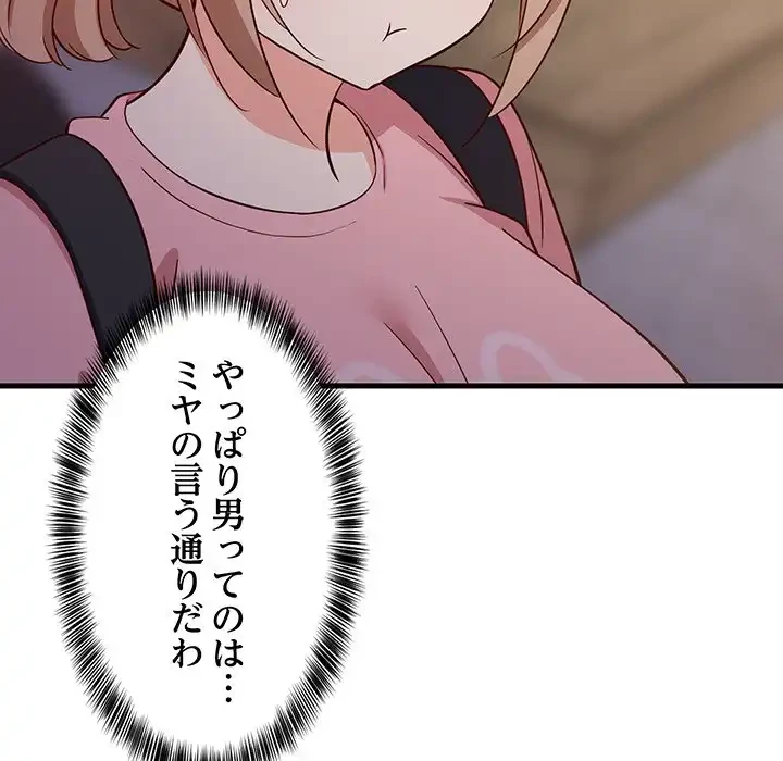 これぞ成績アップの必勝法 第29話 - 117