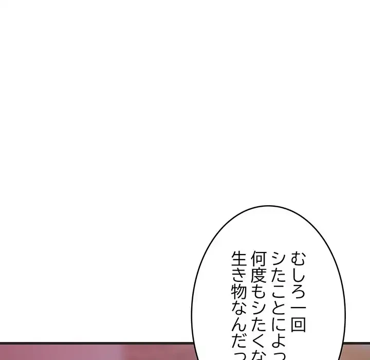 これぞ成績アップの必勝法 第29話 - 122